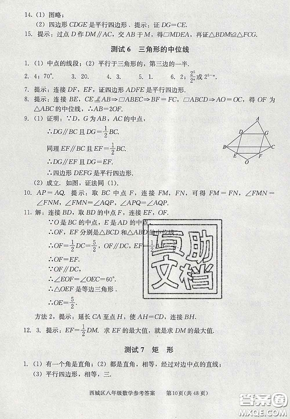 2020春北京西城學(xué)習(xí)探究診斷八年級數(shù)學(xué)下冊人教版答案