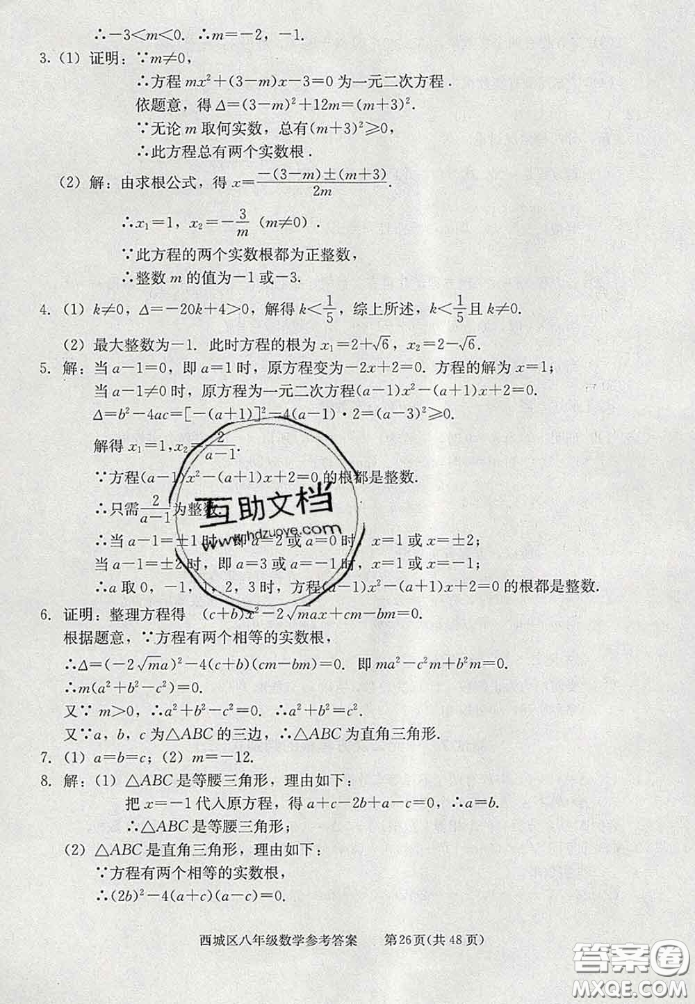 2020春北京西城學(xué)習(xí)探究診斷八年級數(shù)學(xué)下冊人教版答案