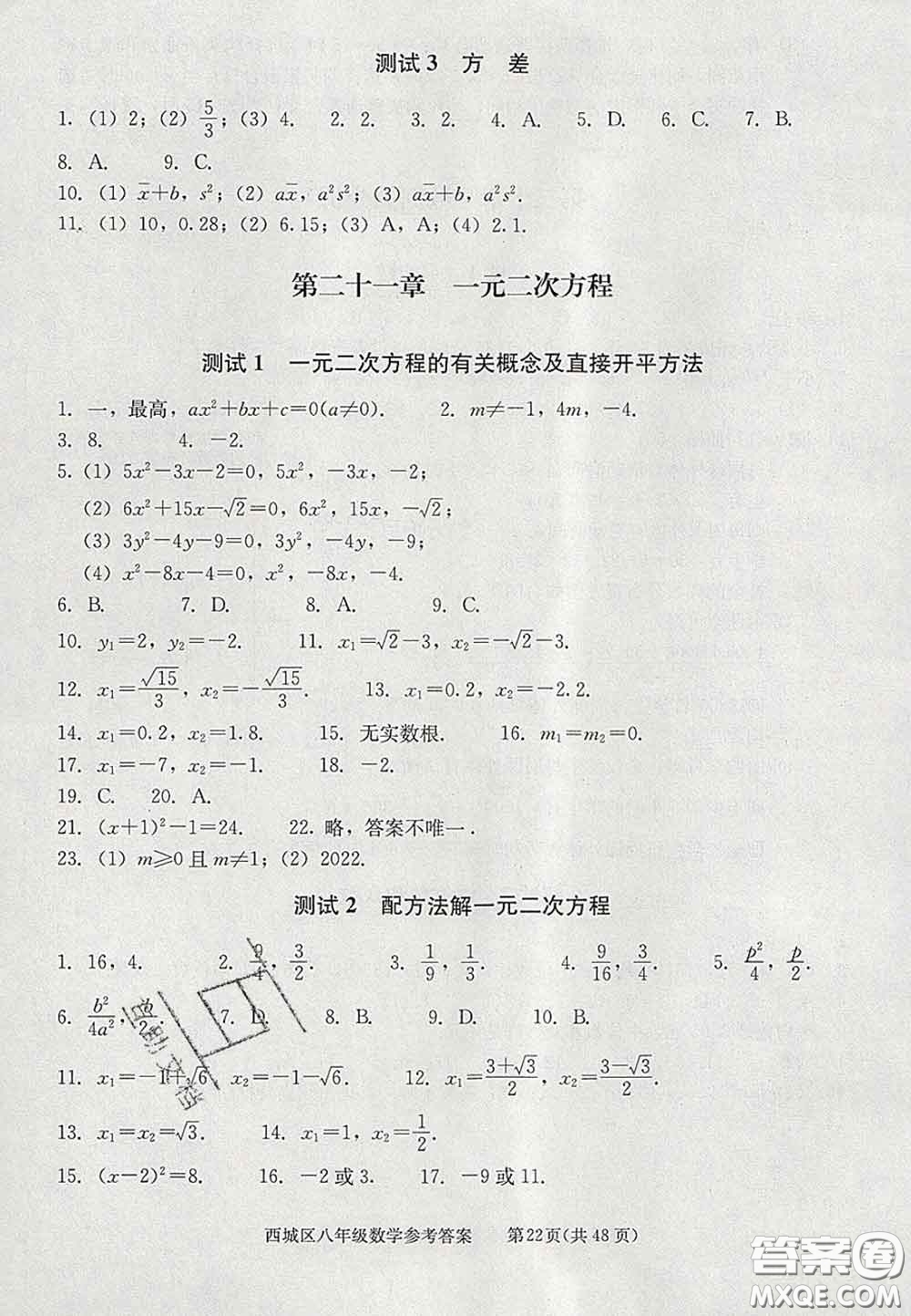 2020春北京西城學(xué)習(xí)探究診斷八年級數(shù)學(xué)下冊人教版答案