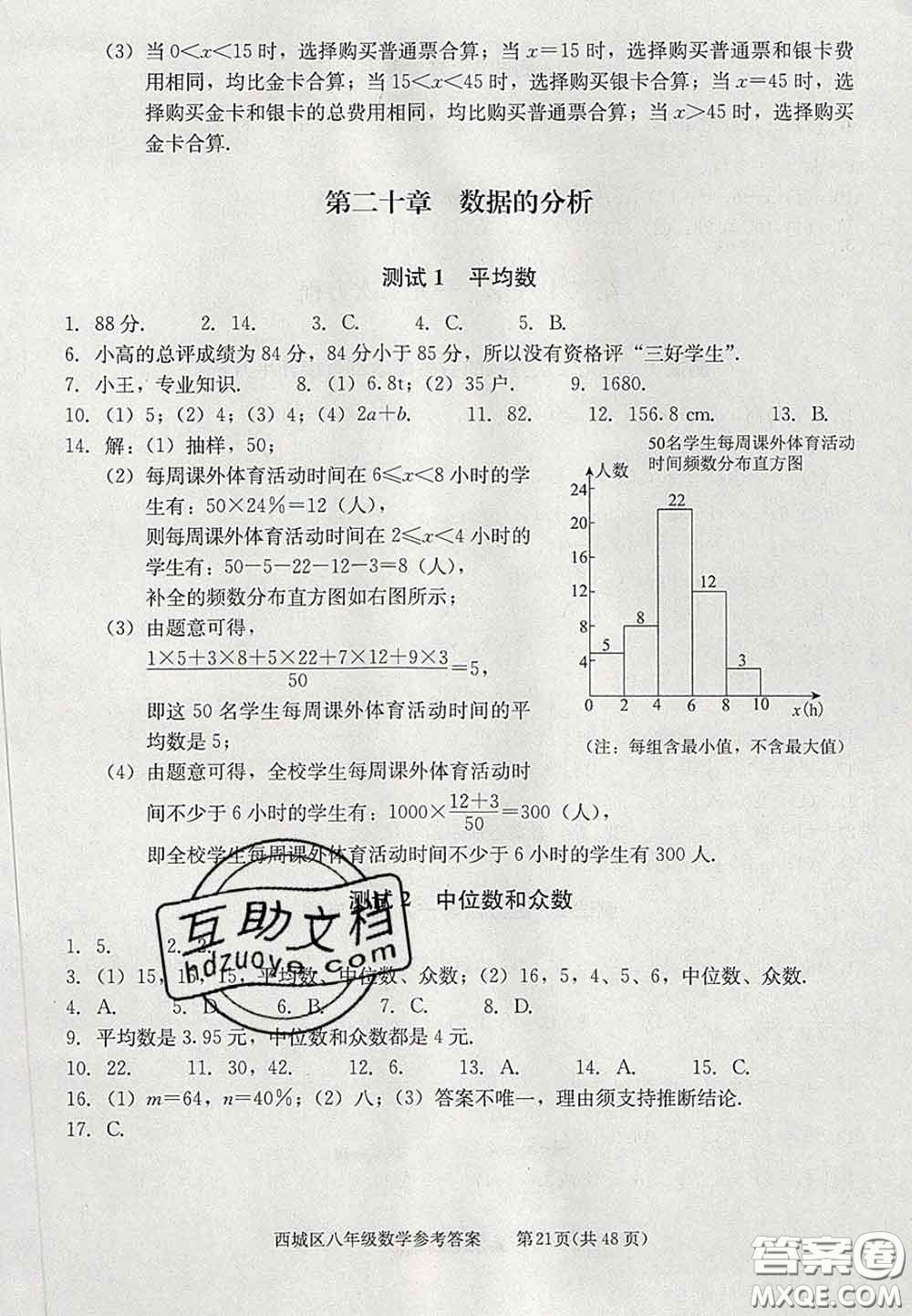 2020春北京西城學(xué)習(xí)探究診斷八年級數(shù)學(xué)下冊人教版答案