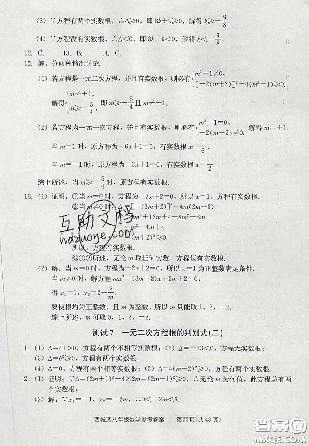 2020春北京西城學(xué)習(xí)探究診斷八年級數(shù)學(xué)下冊人教版答案