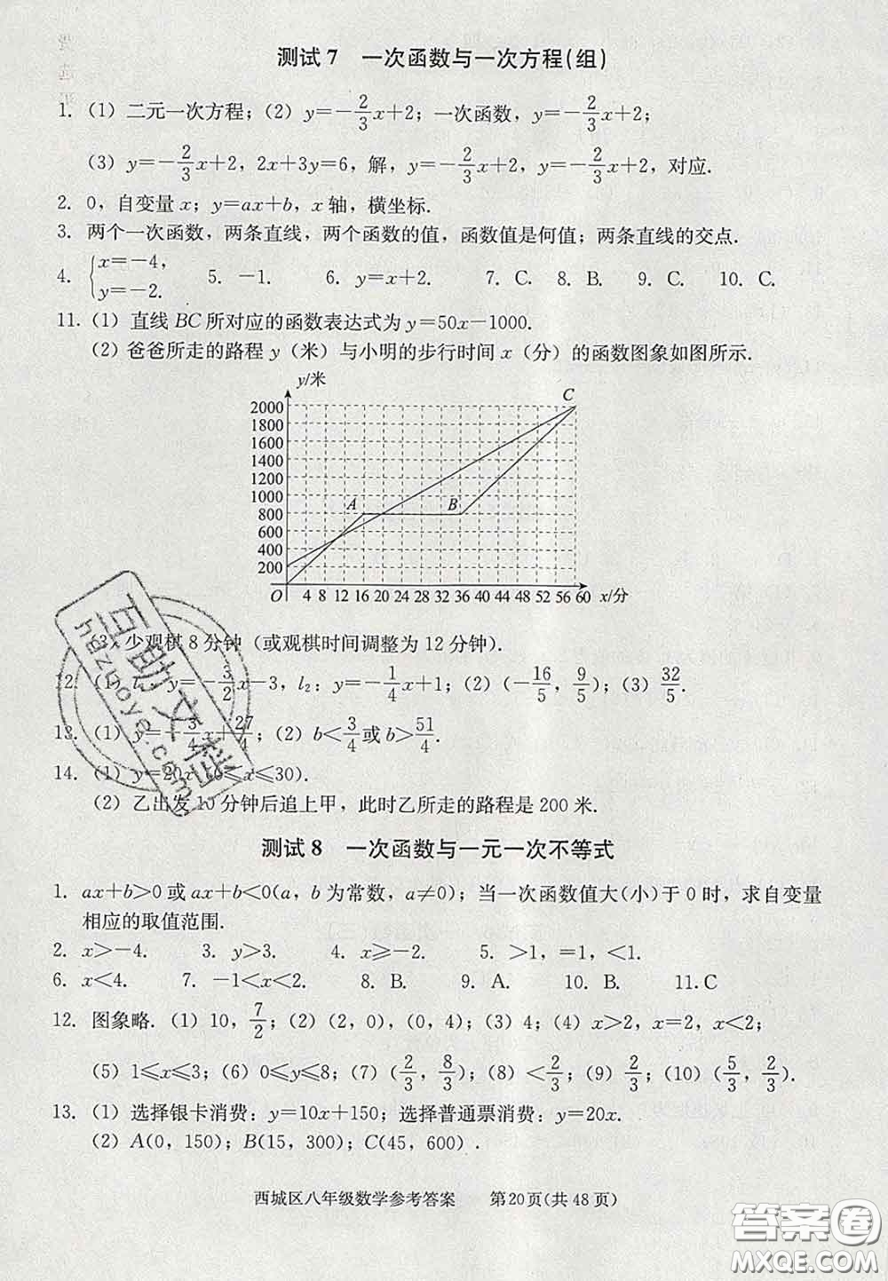 2020春北京西城學(xué)習(xí)探究診斷八年級數(shù)學(xué)下冊人教版答案