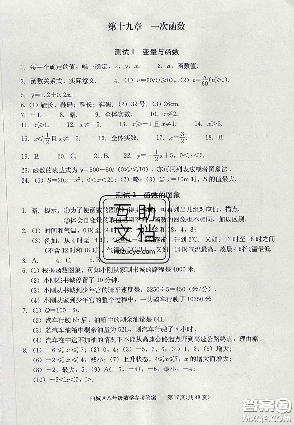 2020春北京西城學(xué)習(xí)探究診斷八年級數(shù)學(xué)下冊人教版答案