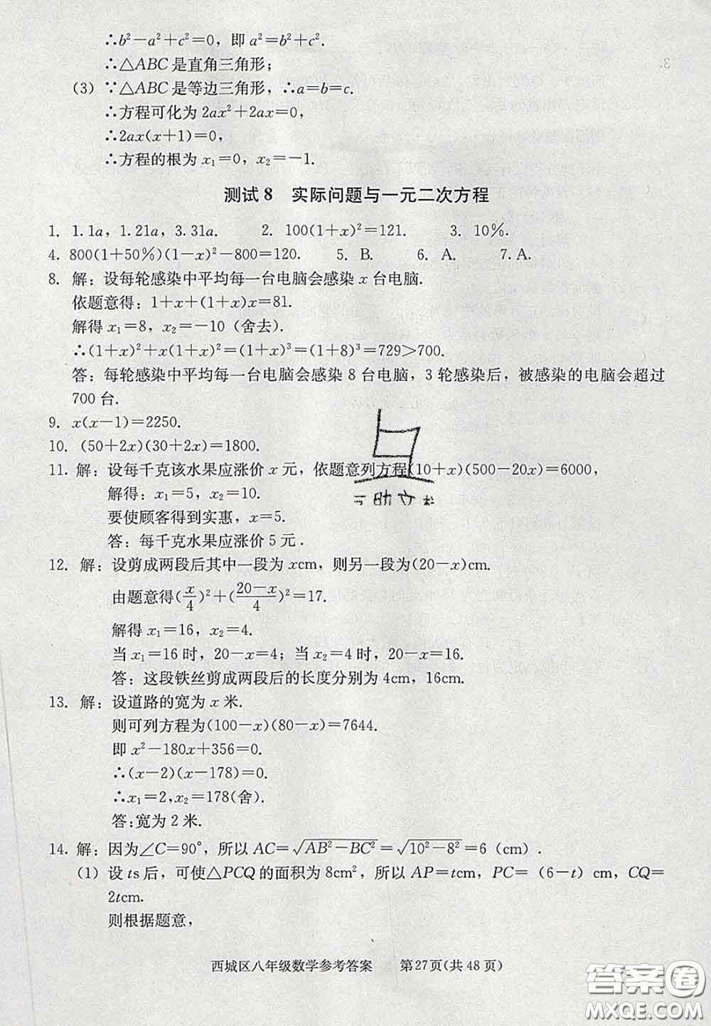 2020春北京西城學(xué)習(xí)探究診斷八年級數(shù)學(xué)下冊人教版答案