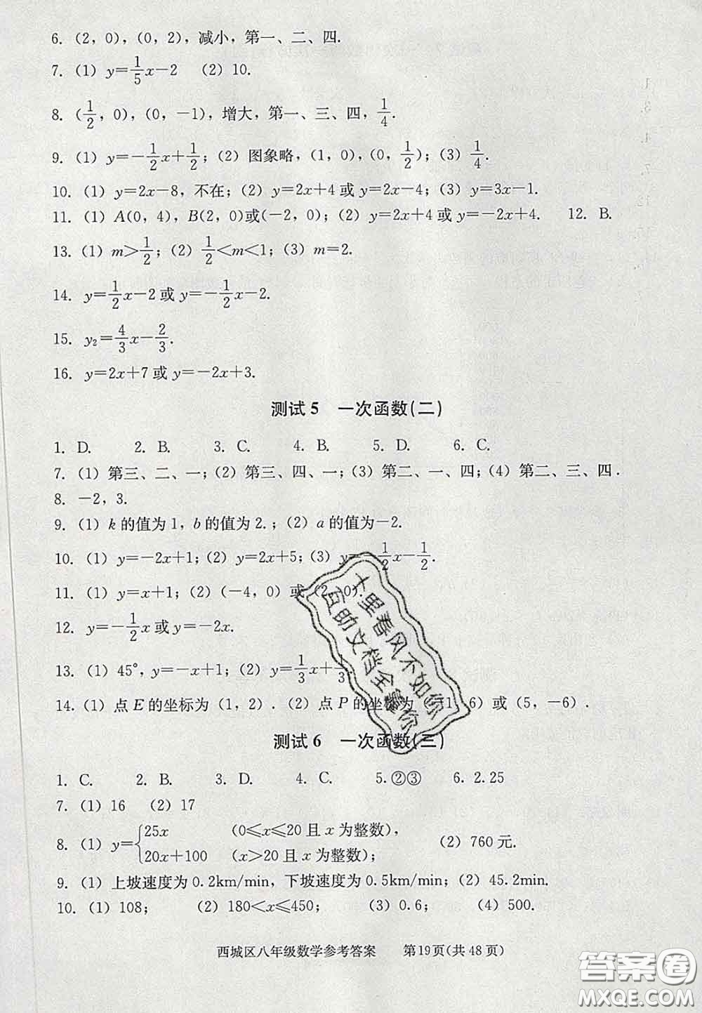 2020春北京西城學(xué)習(xí)探究診斷八年級數(shù)學(xué)下冊人教版答案