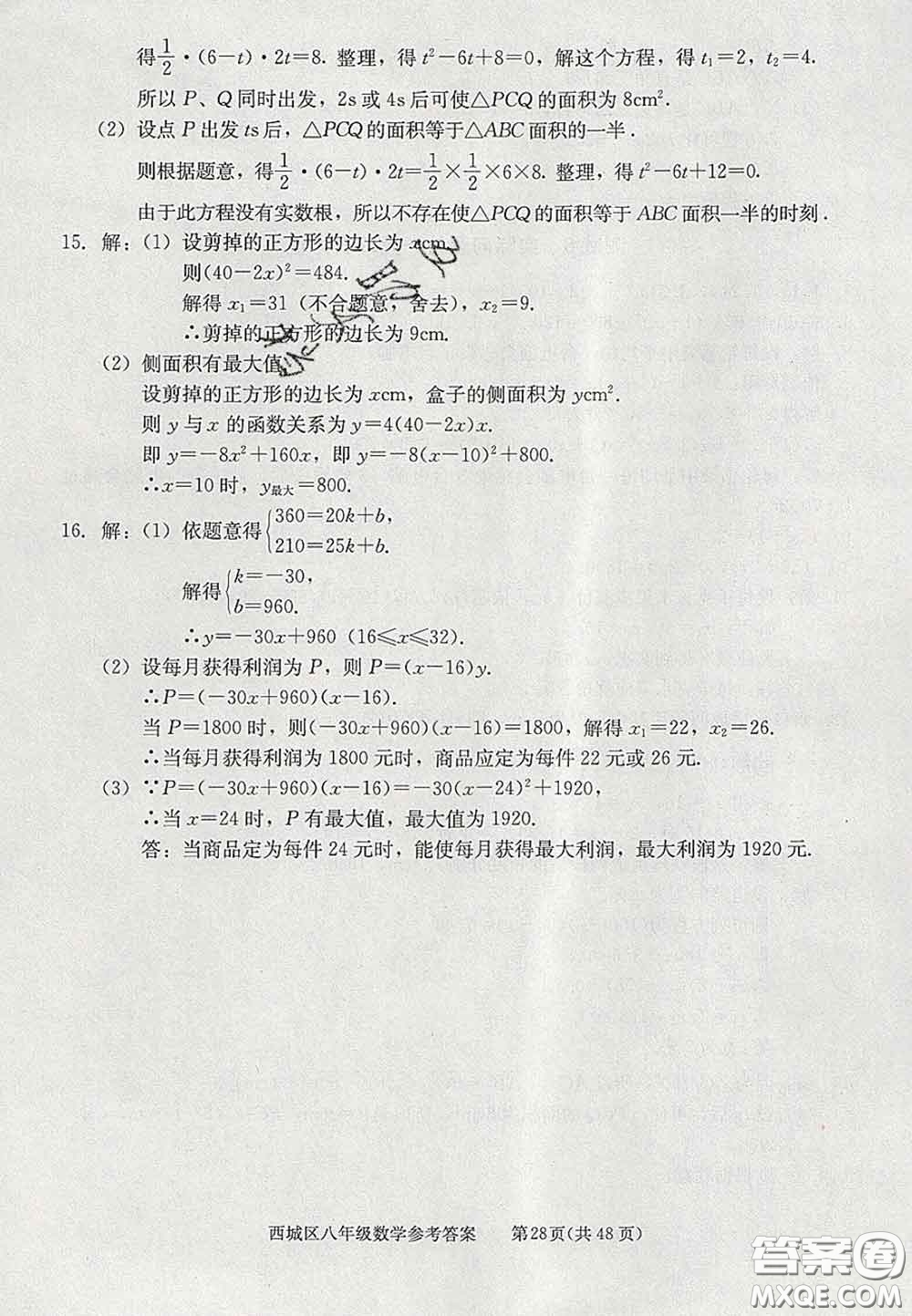 2020春北京西城學(xué)習(xí)探究診斷八年級數(shù)學(xué)下冊人教版答案