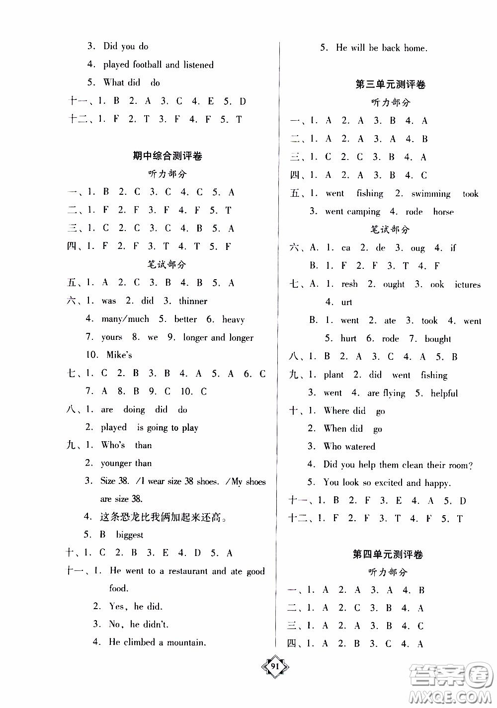 百年學(xué)典2020年金牌導(dǎo)學(xué)案六年級(jí)下冊(cè)英語(yǔ)人教PEP版參考答案