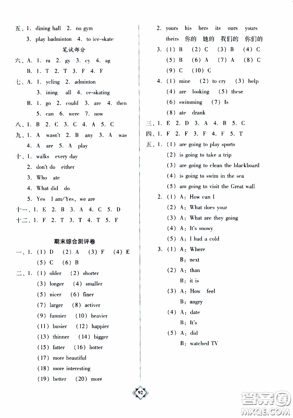 百年學(xué)典2020年金牌導(dǎo)學(xué)案六年級(jí)下冊(cè)英語(yǔ)人教PEP版參考答案