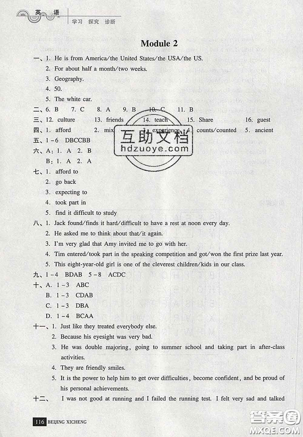 2020春北京西城學(xué)習(xí)探究診斷八年級英語下冊人教版答案