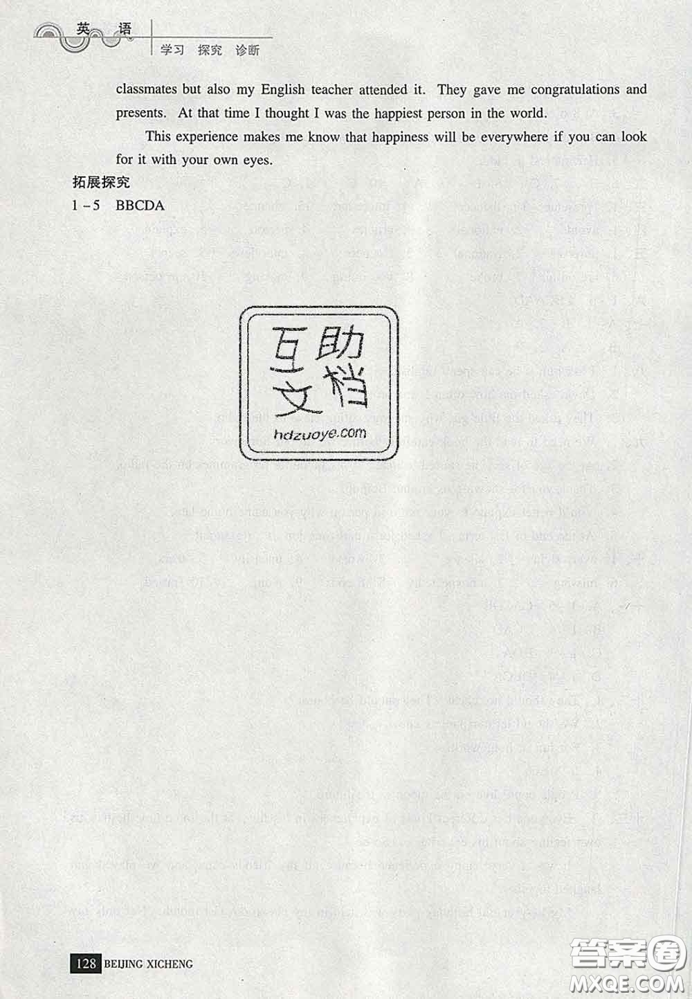 2020春北京西城學(xué)習(xí)探究診斷八年級英語下冊人教版答案