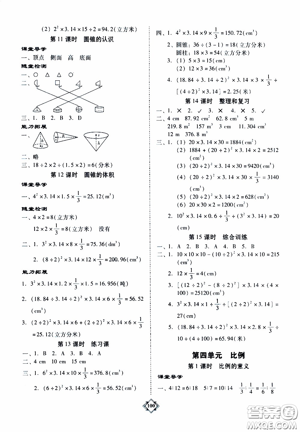 百年學(xué)典2020年金牌導(dǎo)學(xué)案六年級(jí)下冊(cè)數(shù)學(xué)人教版參考答案