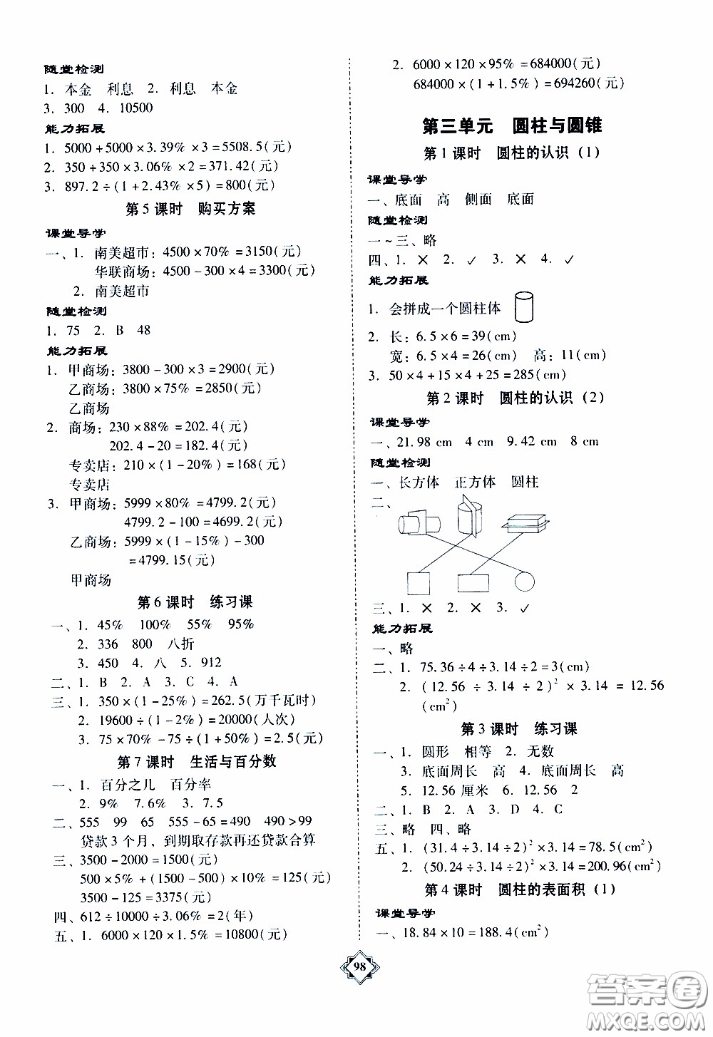 百年學(xué)典2020年金牌導(dǎo)學(xué)案六年級(jí)下冊(cè)數(shù)學(xué)人教版參考答案