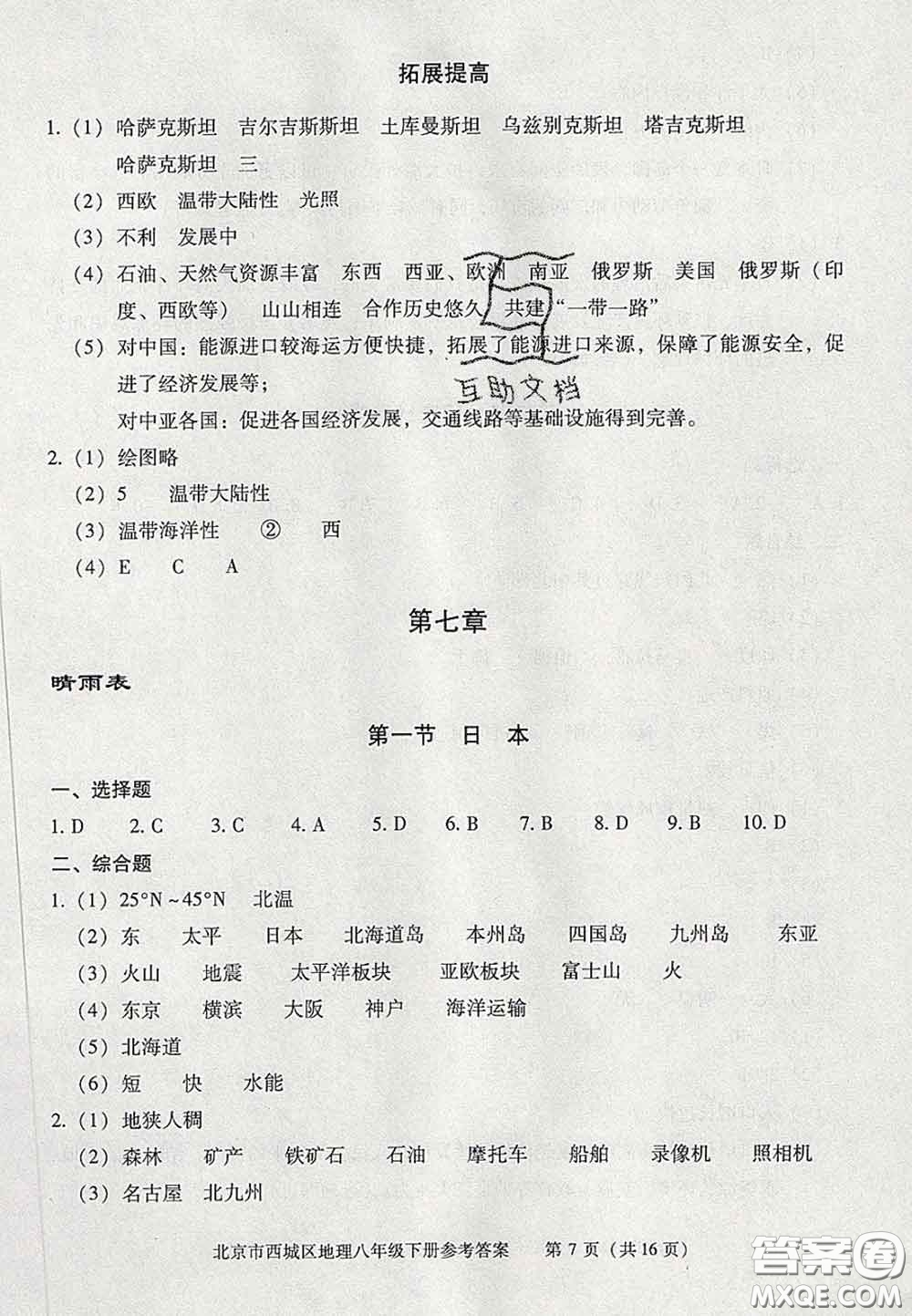 2020春北京西城學(xué)習(xí)探究診斷八年級(jí)地理下冊(cè)人教版答案