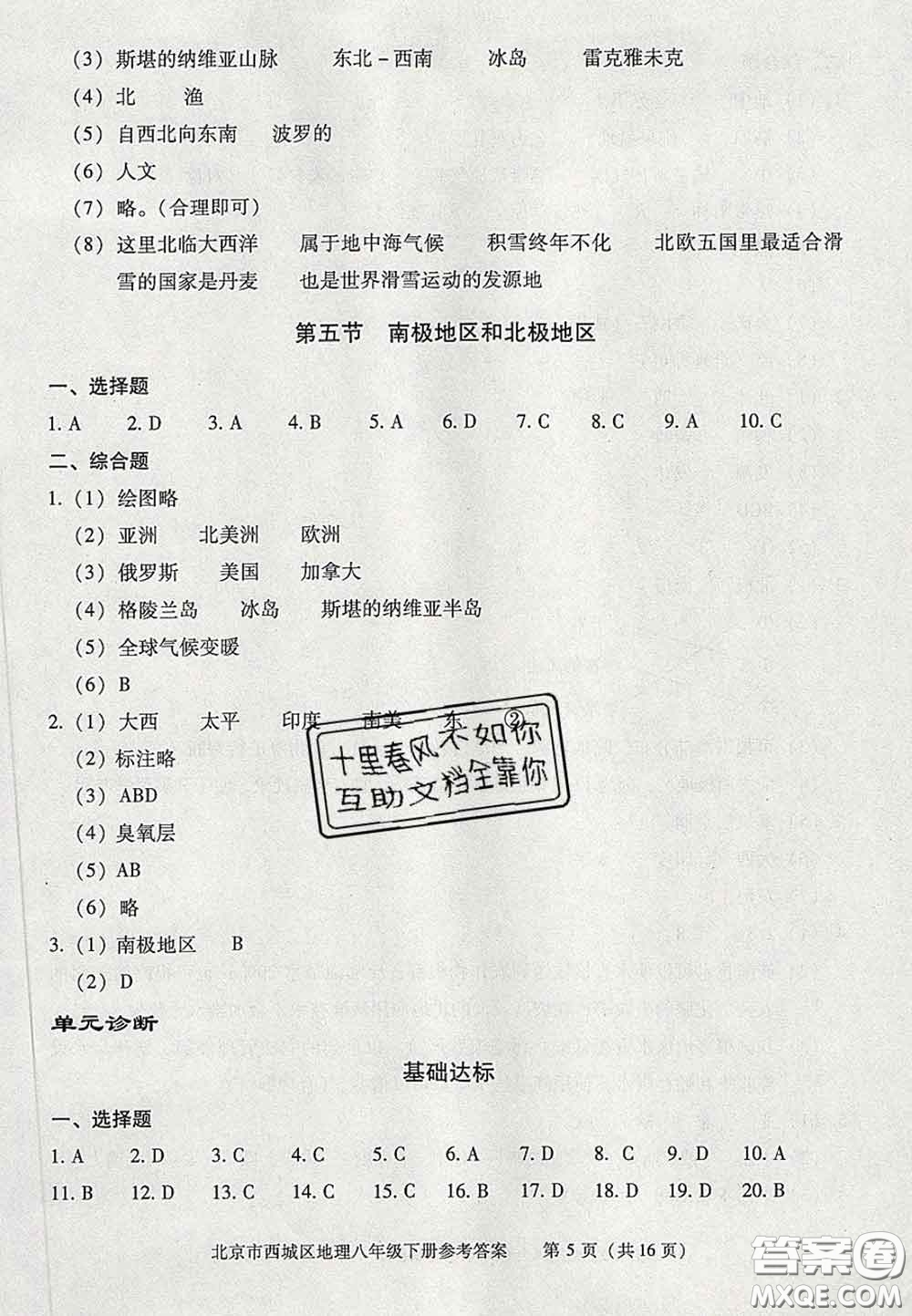 2020春北京西城學(xué)習(xí)探究診斷八年級(jí)地理下冊(cè)人教版答案