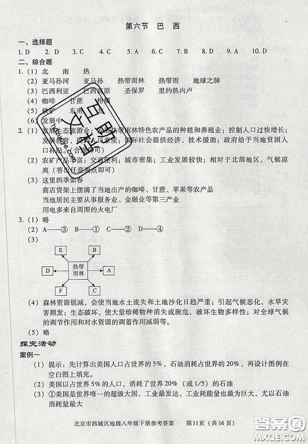 2020春北京西城學(xué)習(xí)探究診斷八年級(jí)地理下冊(cè)人教版答案