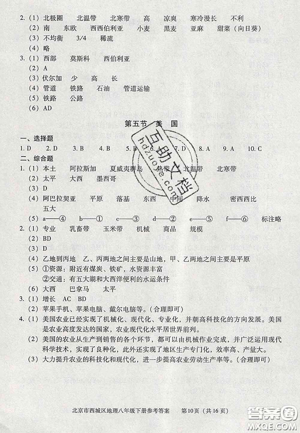 2020春北京西城學(xué)習(xí)探究診斷八年級(jí)地理下冊(cè)人教版答案