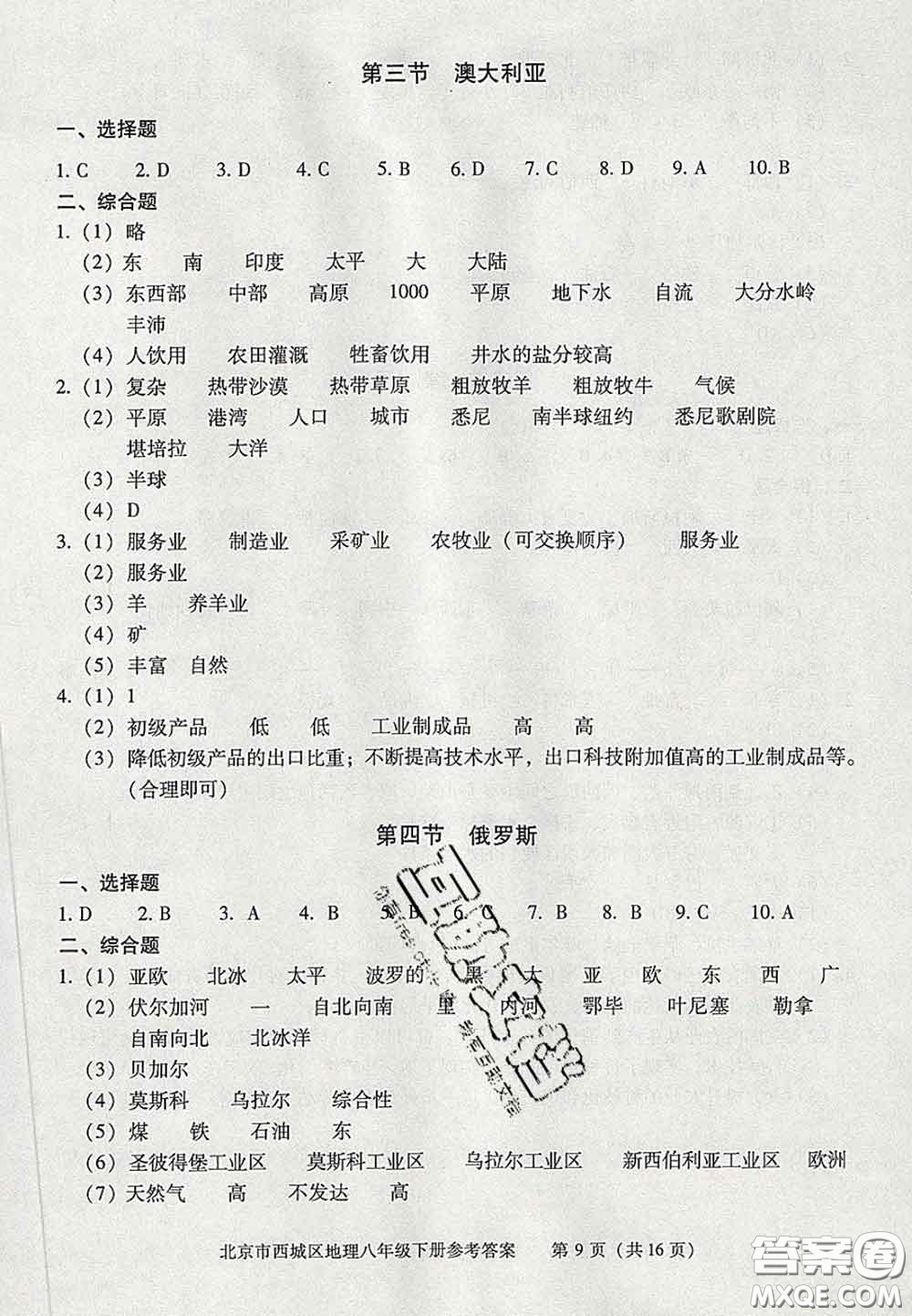 2020春北京西城學(xué)習(xí)探究診斷八年級(jí)地理下冊(cè)人教版答案