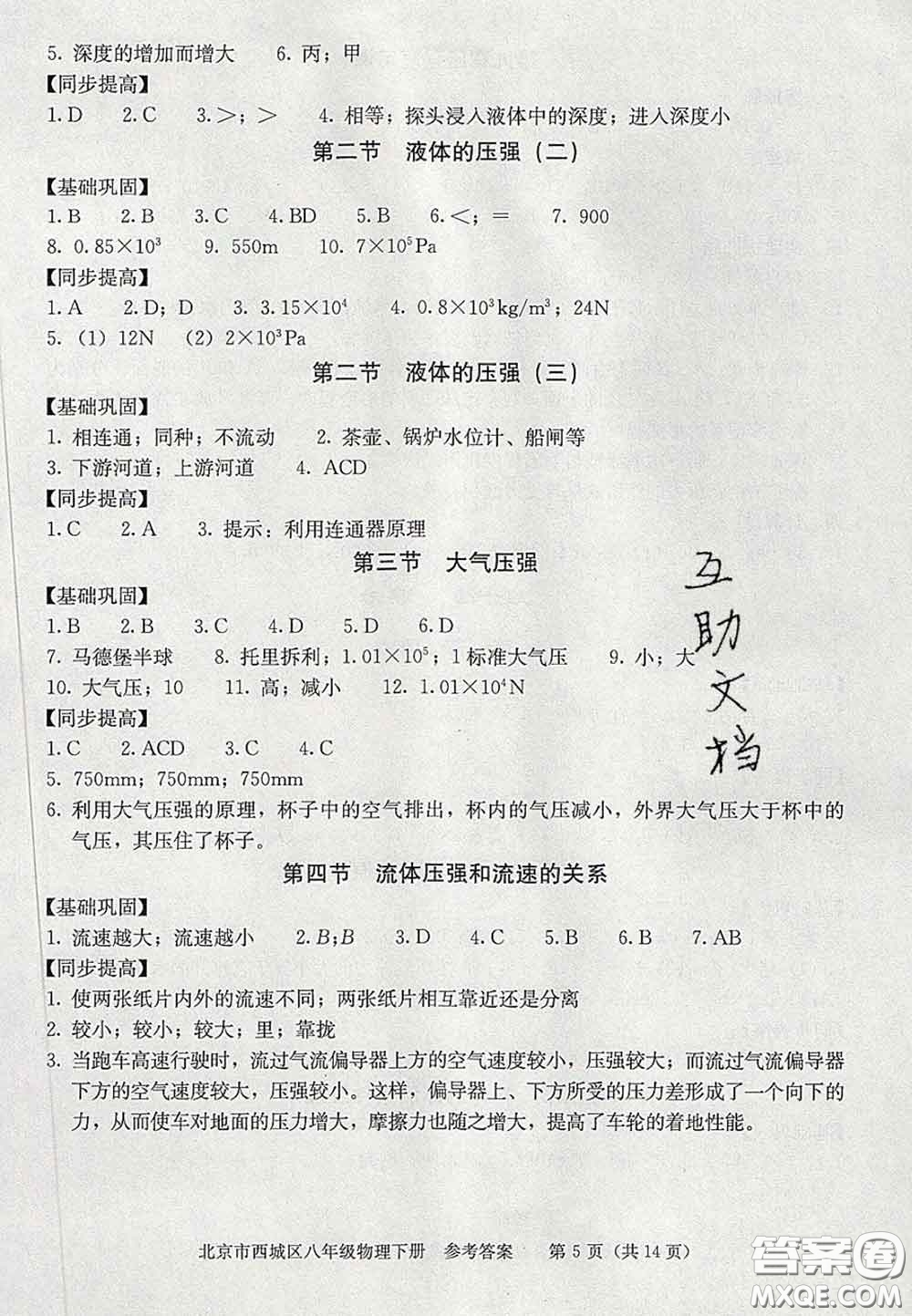 2020春北京西城學(xué)習(xí)探究診斷八年級物理下冊人教版答案