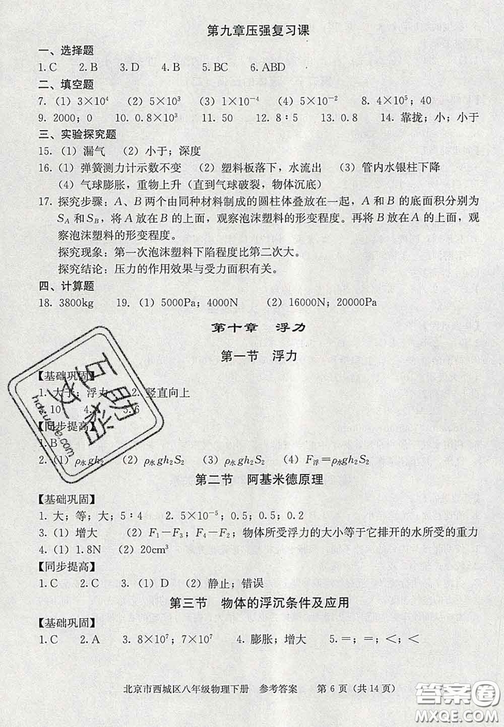 2020春北京西城學(xué)習(xí)探究診斷八年級物理下冊人教版答案