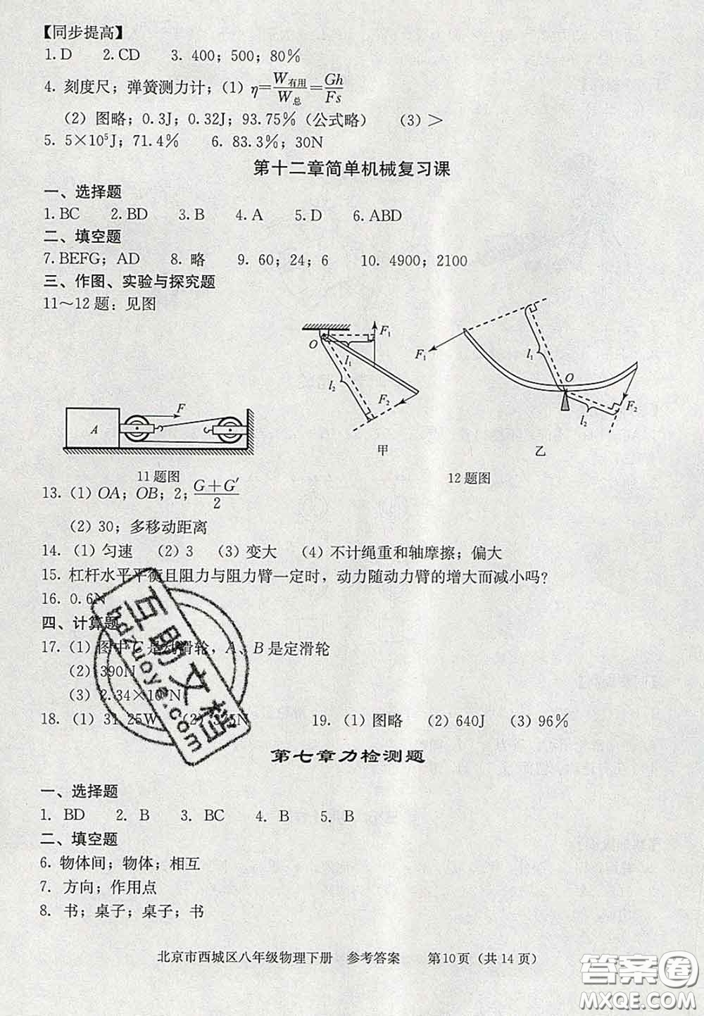 2020春北京西城學(xué)習(xí)探究診斷八年級物理下冊人教版答案