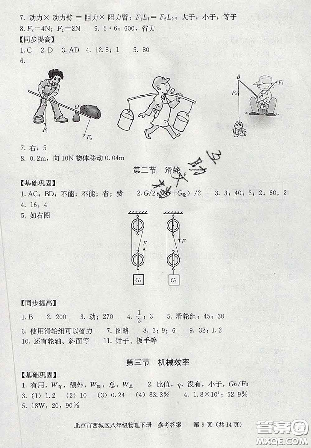 2020春北京西城學(xué)習(xí)探究診斷八年級物理下冊人教版答案