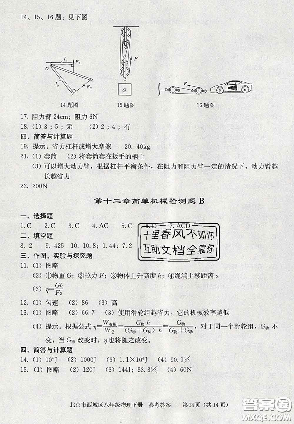 2020春北京西城學(xué)習(xí)探究診斷八年級物理下冊人教版答案