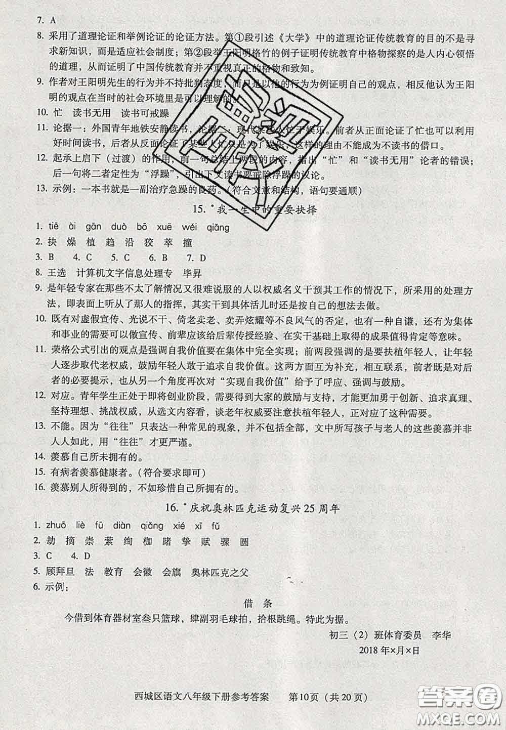 2020春北京西城學(xué)習(xí)探究診斷八年級語文下冊人教版答案