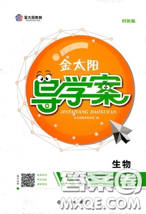 江西高校出版社2020年金太陽導(dǎo)學(xué)案生物八年級下冊參考答案