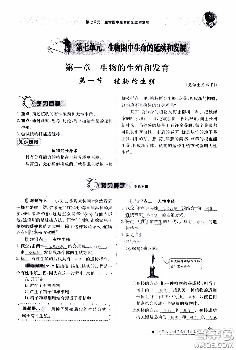 江西高校出版社2020年金太陽導(dǎo)學(xué)案生物八年級下冊參考答案