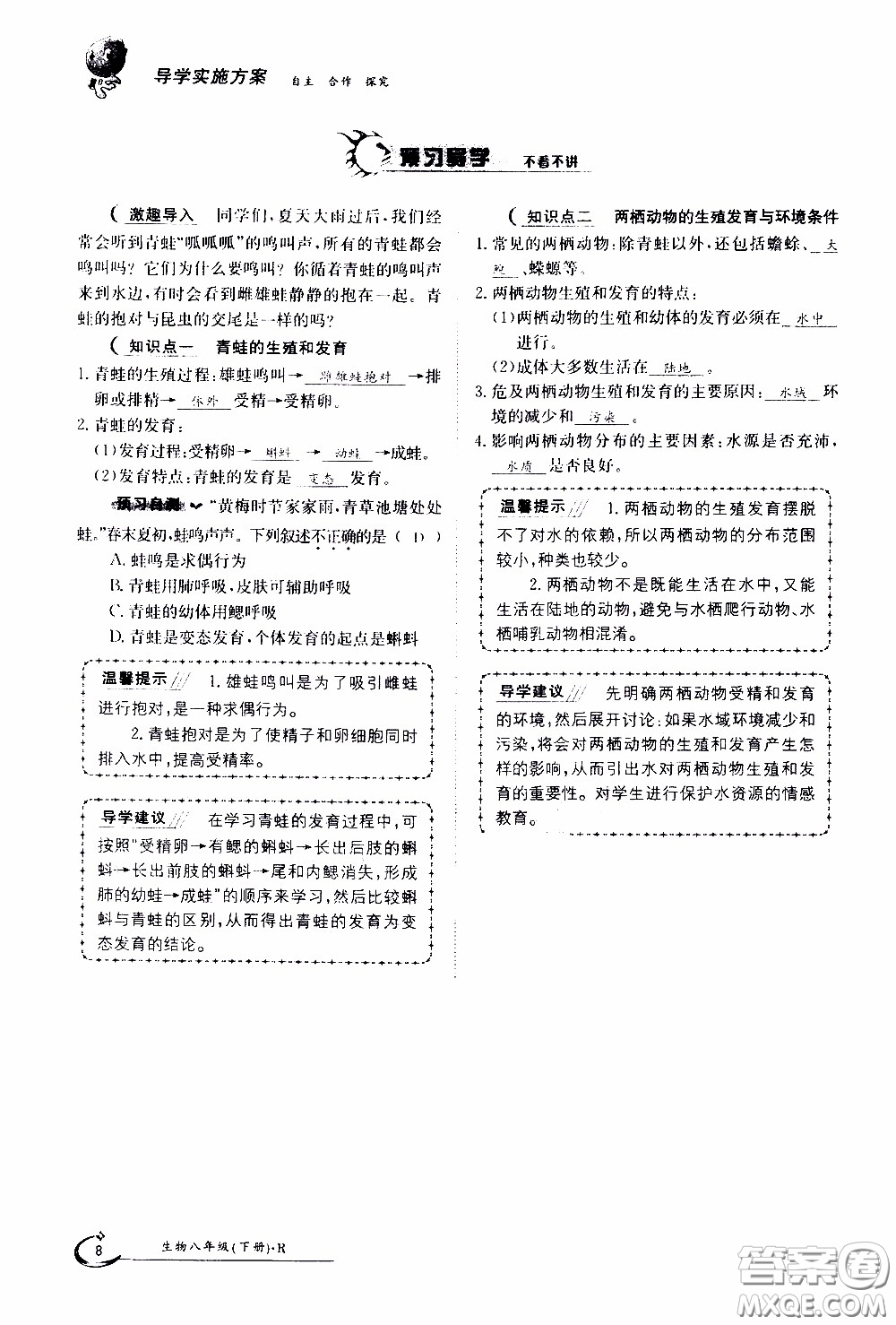 江西高校出版社2020年金太陽導(dǎo)學(xué)案生物八年級下冊參考答案