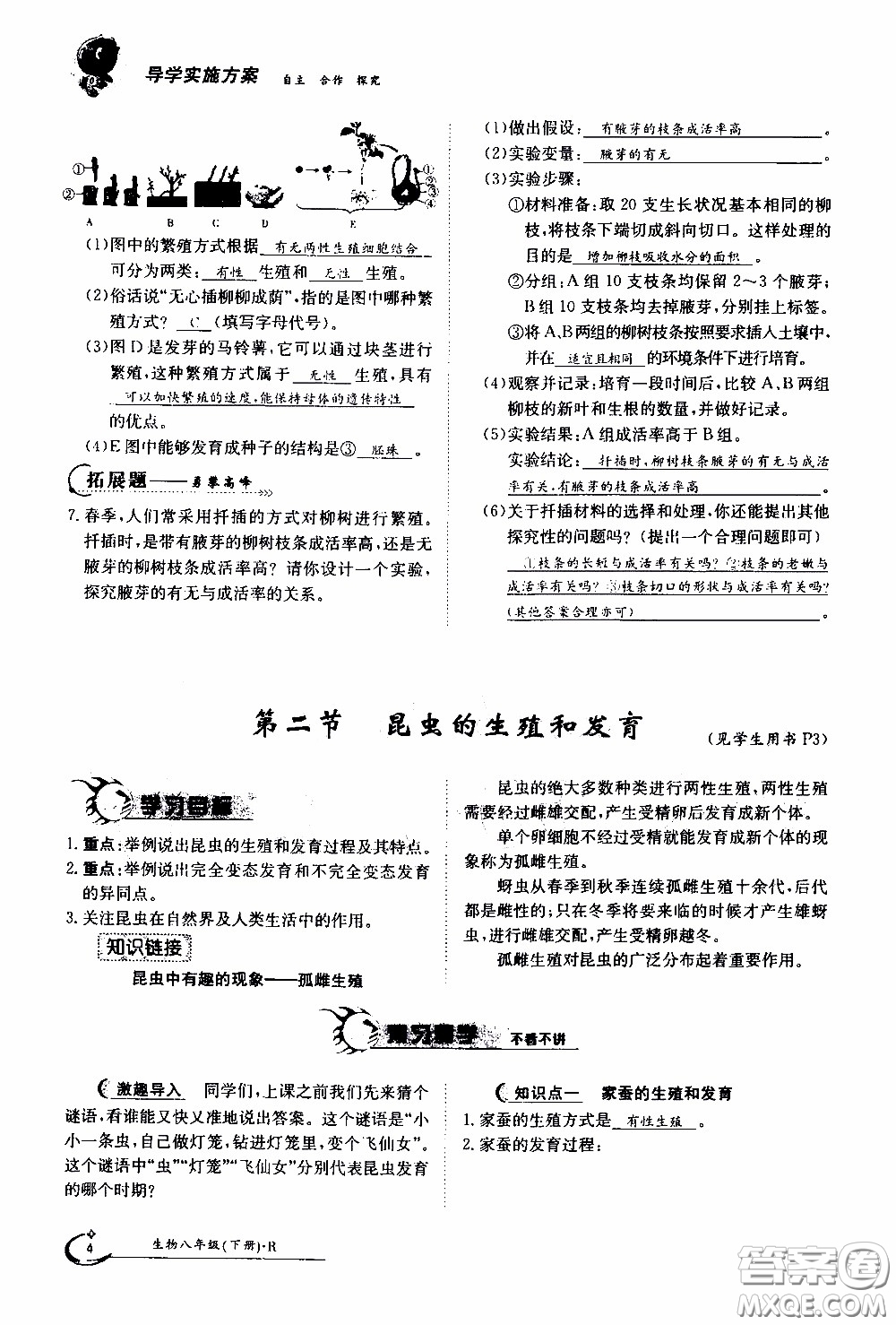 江西高校出版社2020年金太陽導(dǎo)學(xué)案生物八年級下冊參考答案