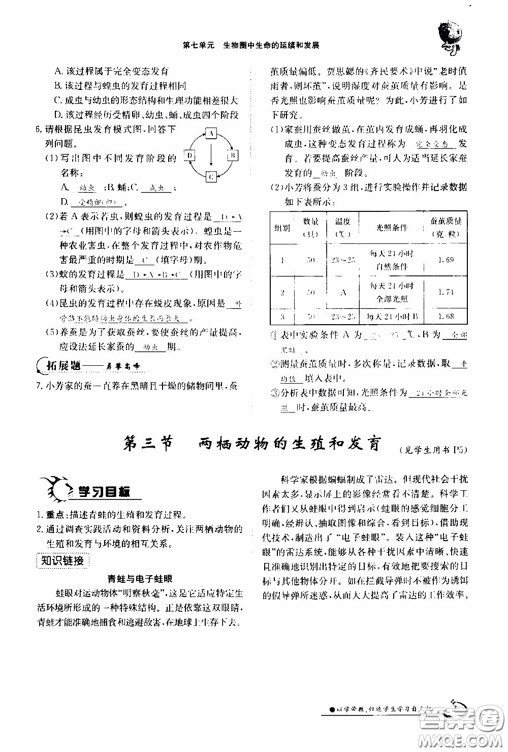 江西高校出版社2020年金太陽導(dǎo)學(xué)案生物八年級下冊參考答案