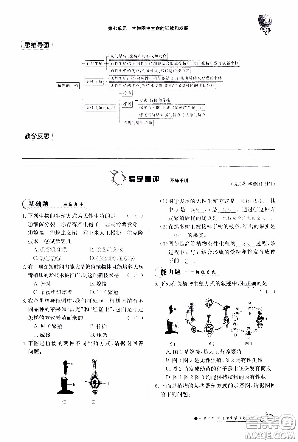 江西高校出版社2020年金太陽導(dǎo)學(xué)案生物八年級下冊參考答案