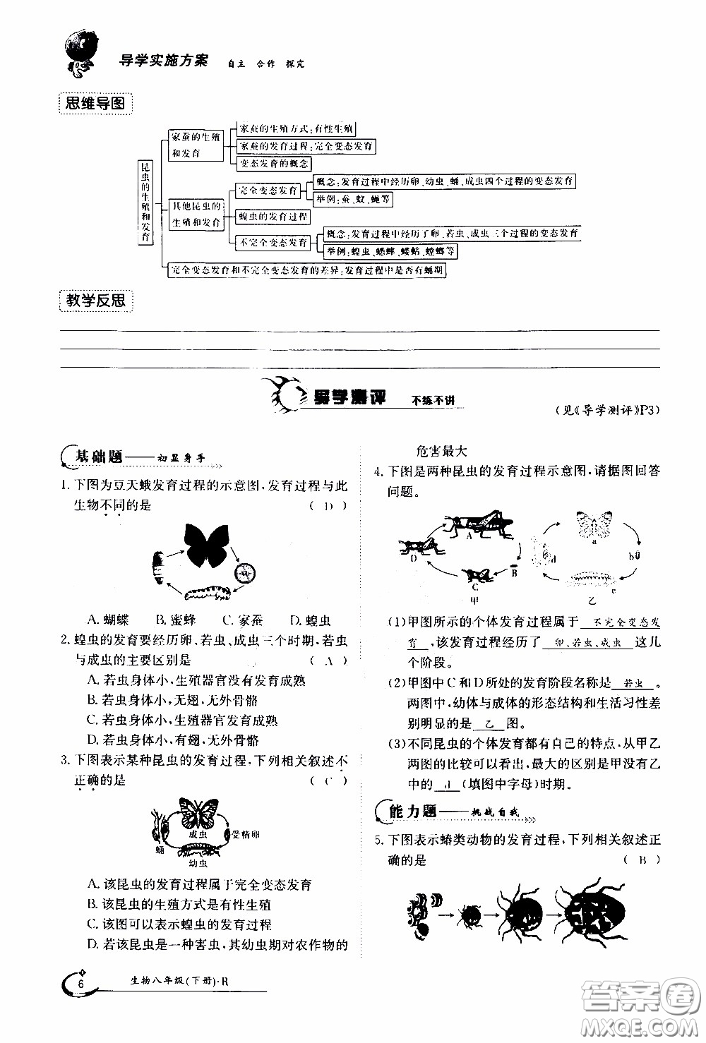 江西高校出版社2020年金太陽導(dǎo)學(xué)案生物八年級下冊參考答案