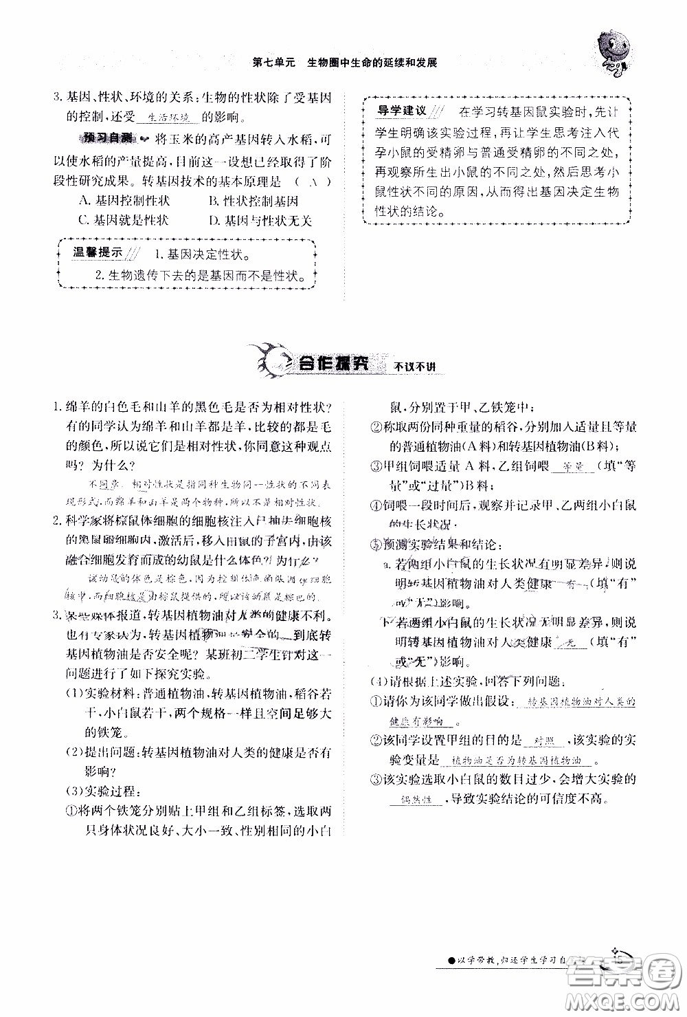 江西高校出版社2020年金太陽導(dǎo)學(xué)案生物八年級下冊參考答案