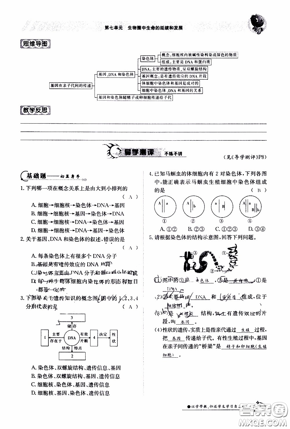 江西高校出版社2020年金太陽導(dǎo)學(xué)案生物八年級下冊參考答案