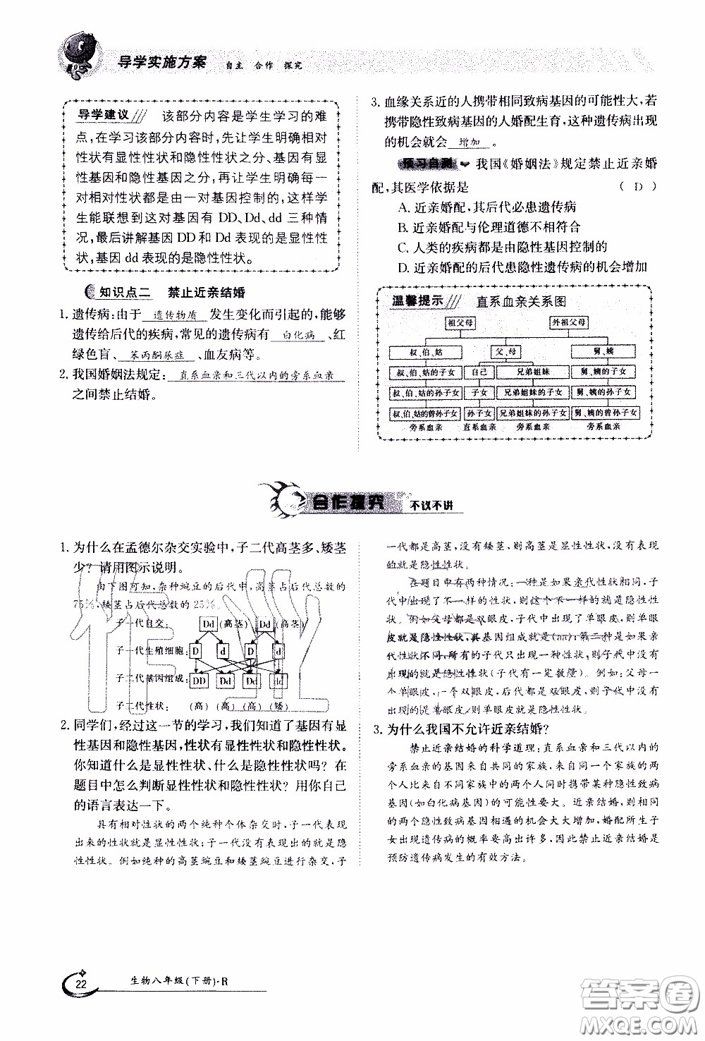 江西高校出版社2020年金太陽導(dǎo)學(xué)案生物八年級下冊參考答案