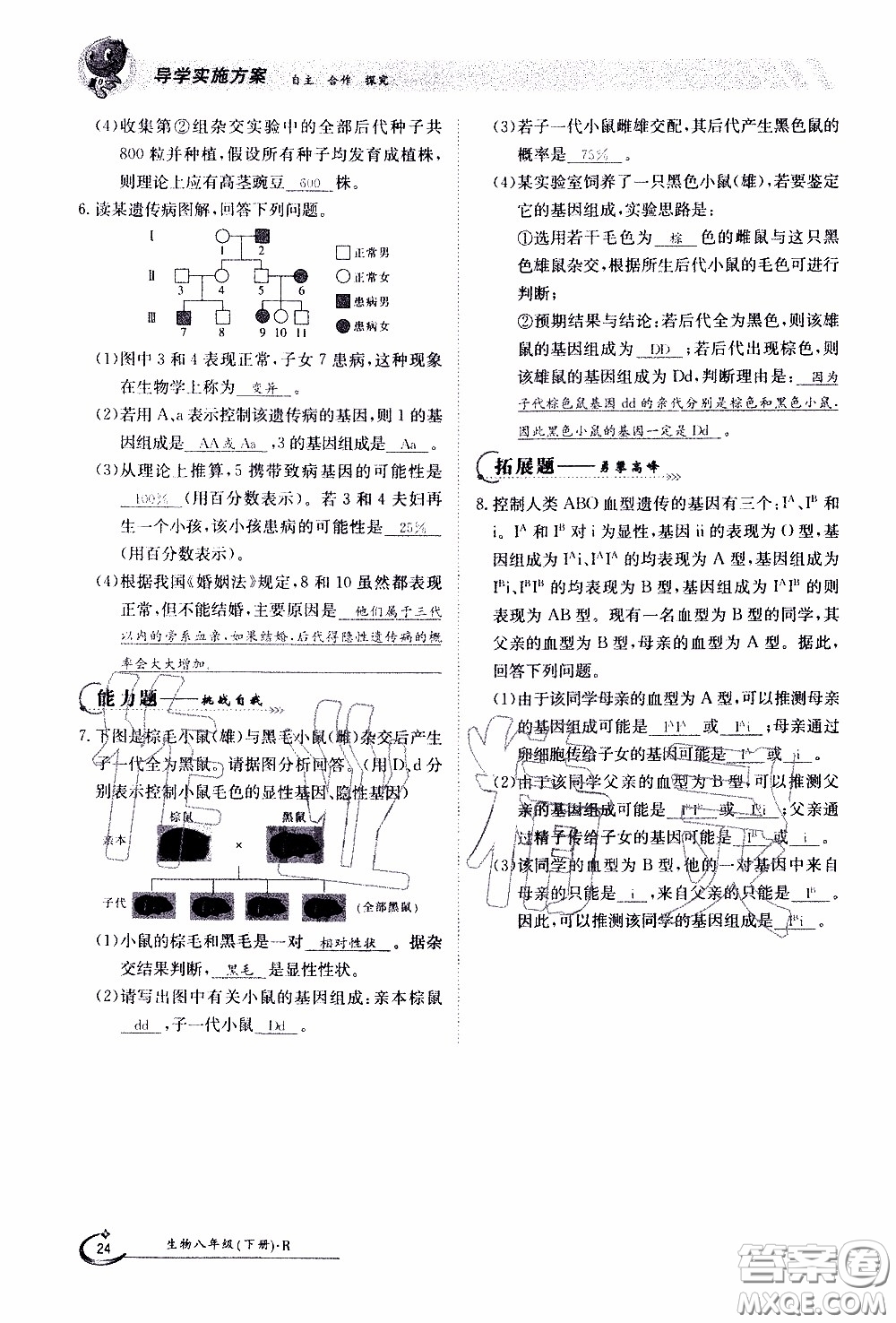 江西高校出版社2020年金太陽導(dǎo)學(xué)案生物八年級下冊參考答案