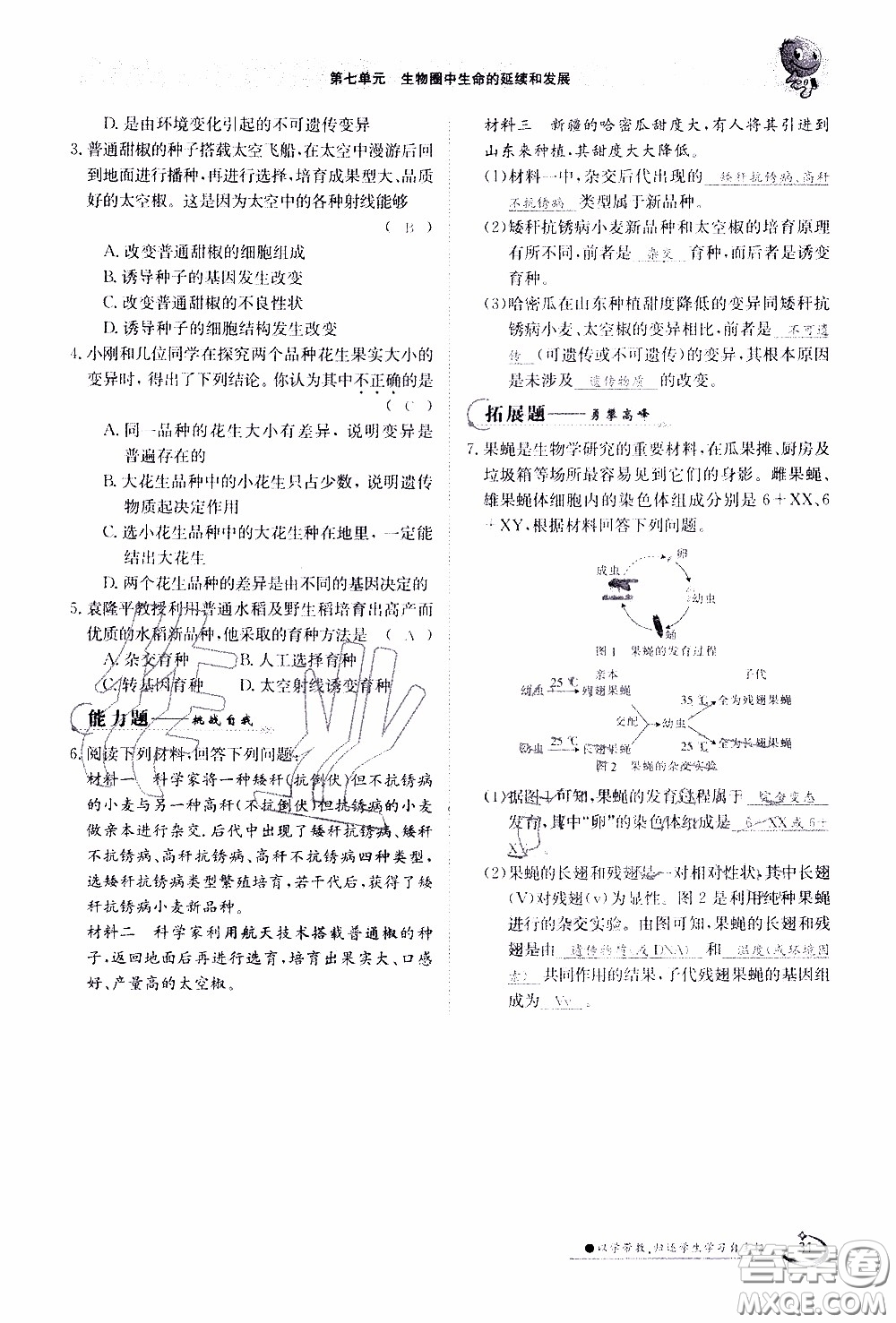 江西高校出版社2020年金太陽導(dǎo)學(xué)案生物八年級下冊參考答案