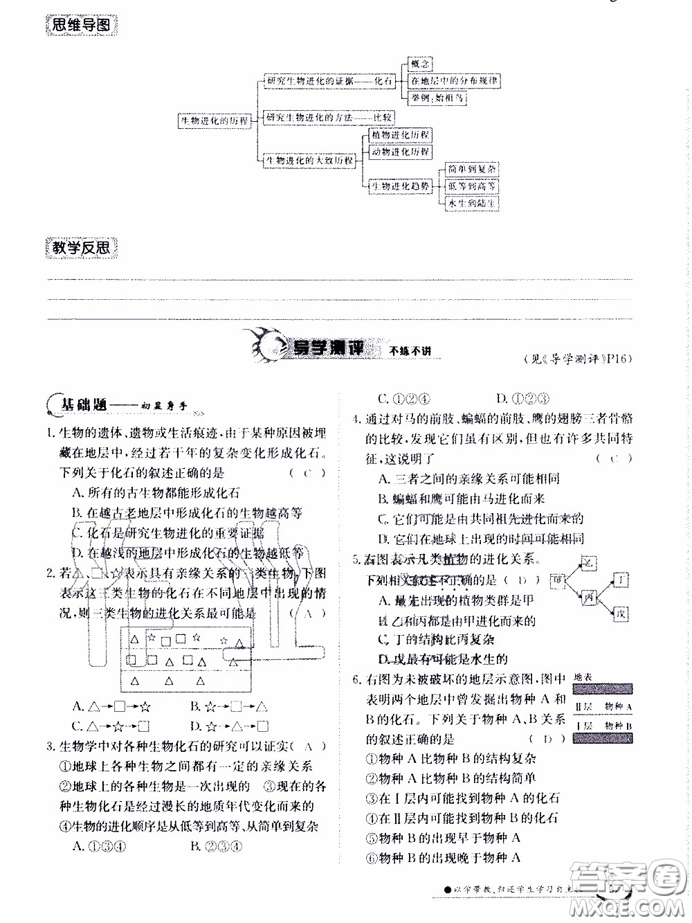 江西高校出版社2020年金太陽導(dǎo)學(xué)案生物八年級下冊參考答案