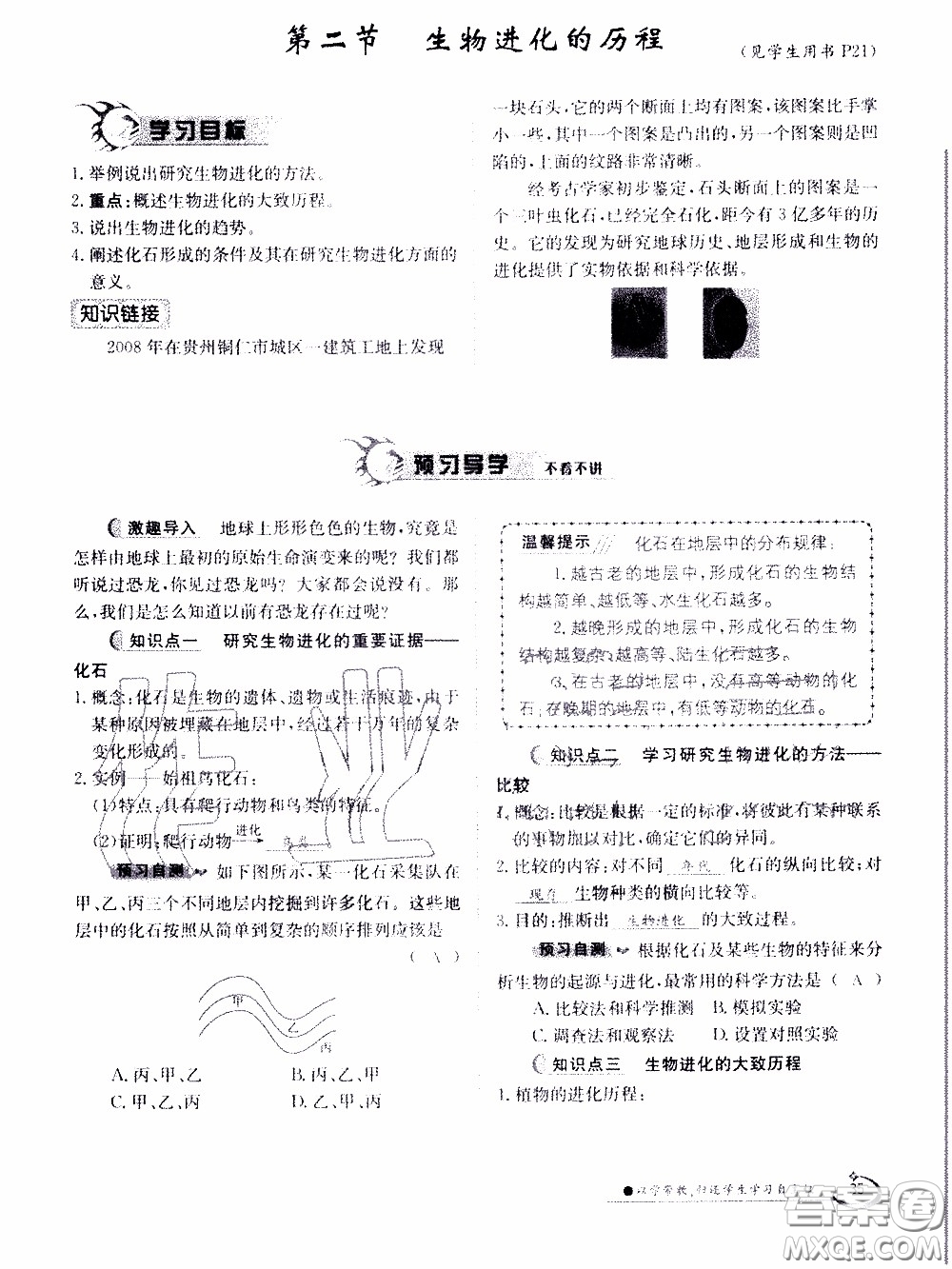 江西高校出版社2020年金太陽導(dǎo)學(xué)案生物八年級下冊參考答案