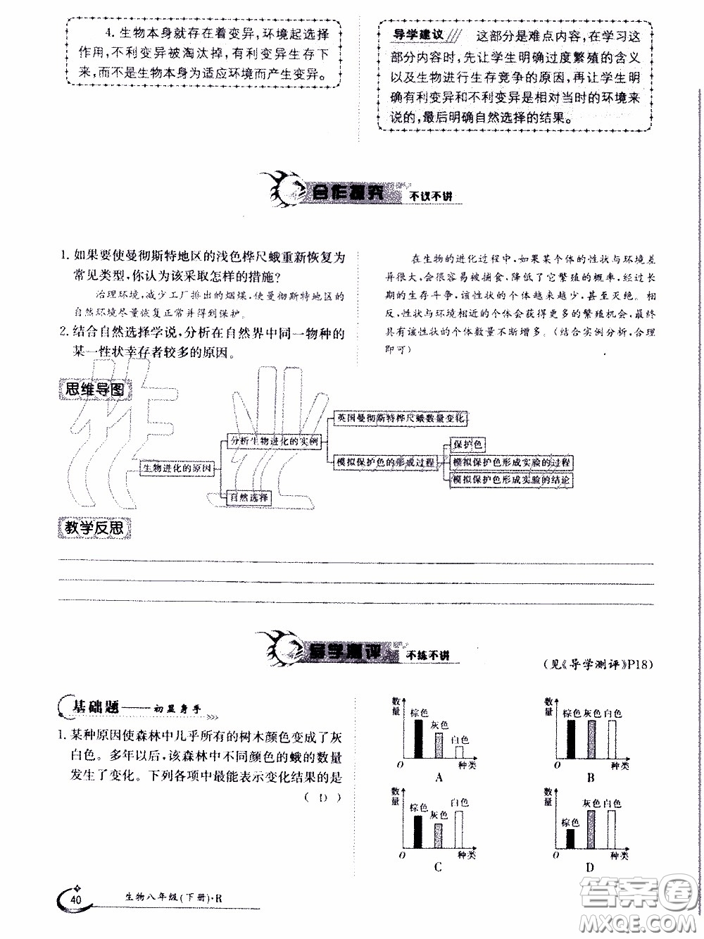 江西高校出版社2020年金太陽導(dǎo)學(xué)案生物八年級下冊參考答案