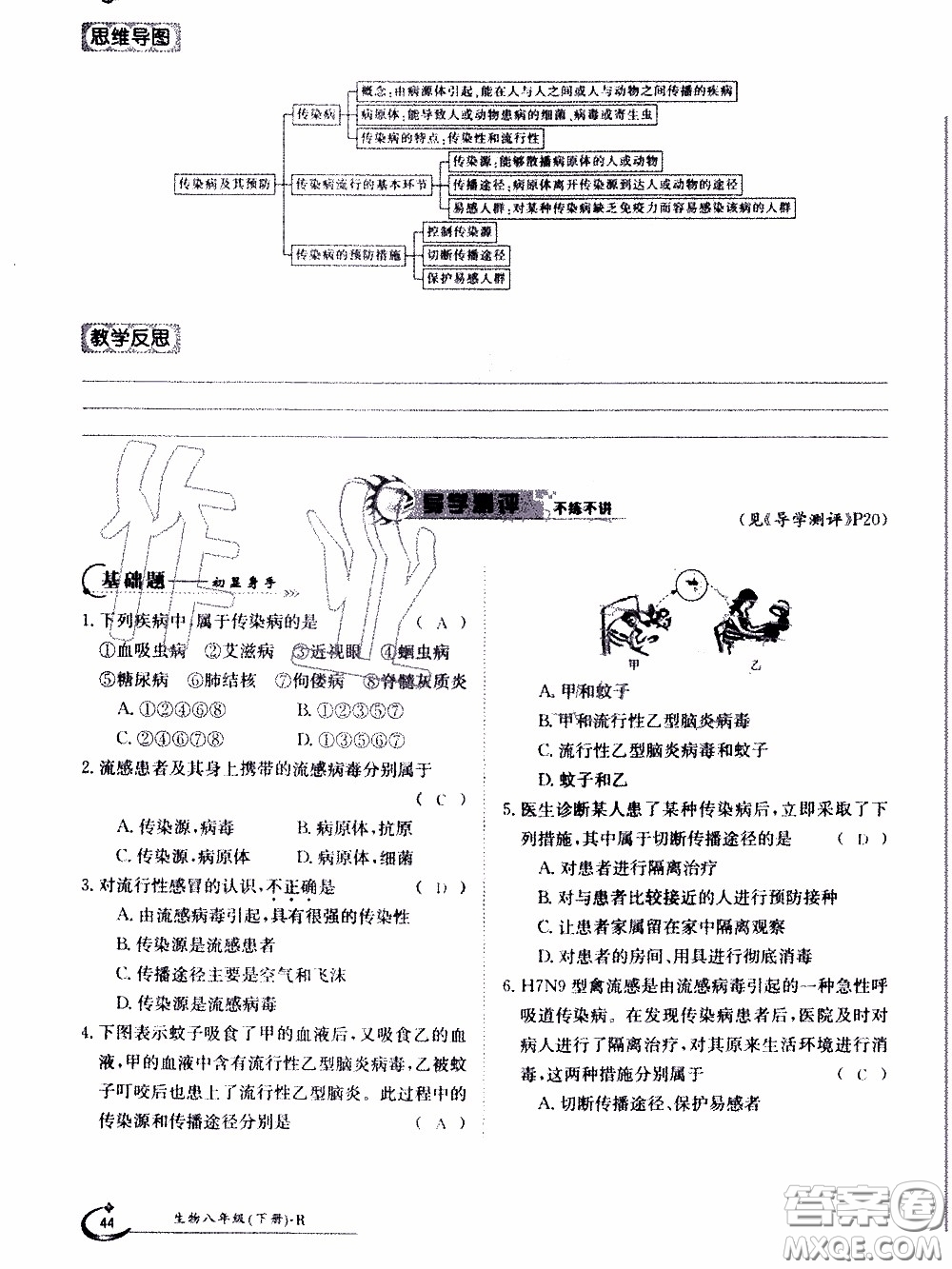 江西高校出版社2020年金太陽導(dǎo)學(xué)案生物八年級下冊參考答案