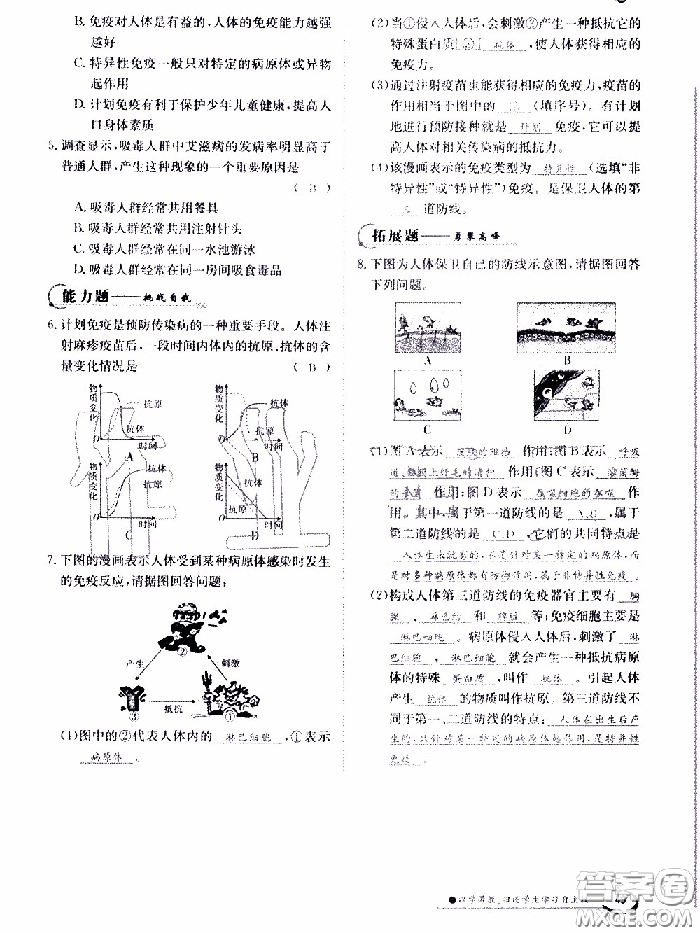 江西高校出版社2020年金太陽導(dǎo)學(xué)案生物八年級下冊參考答案