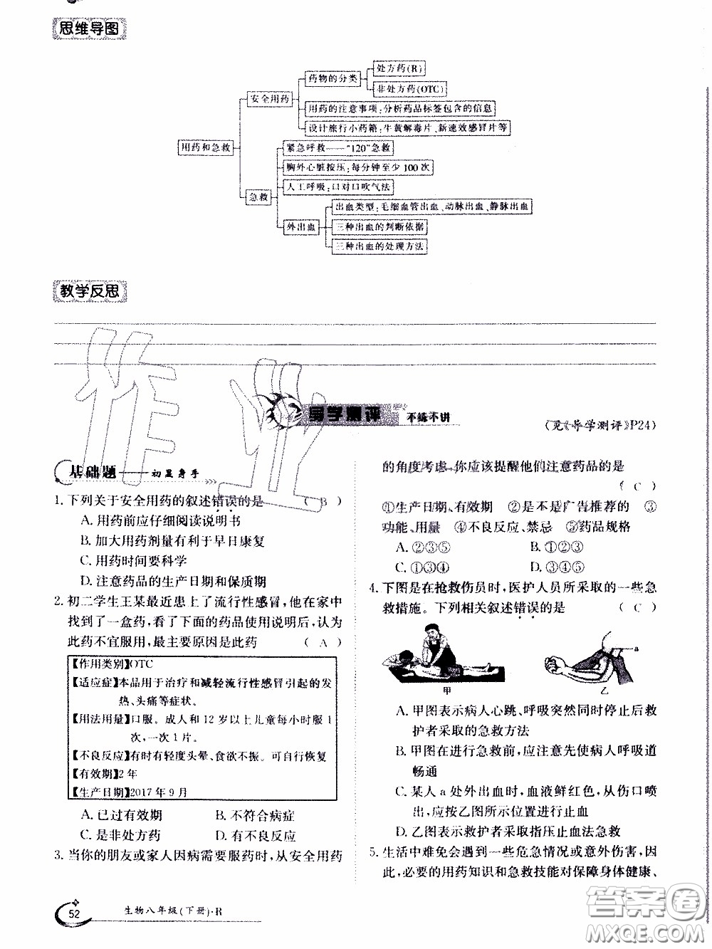 江西高校出版社2020年金太陽導(dǎo)學(xué)案生物八年級下冊參考答案