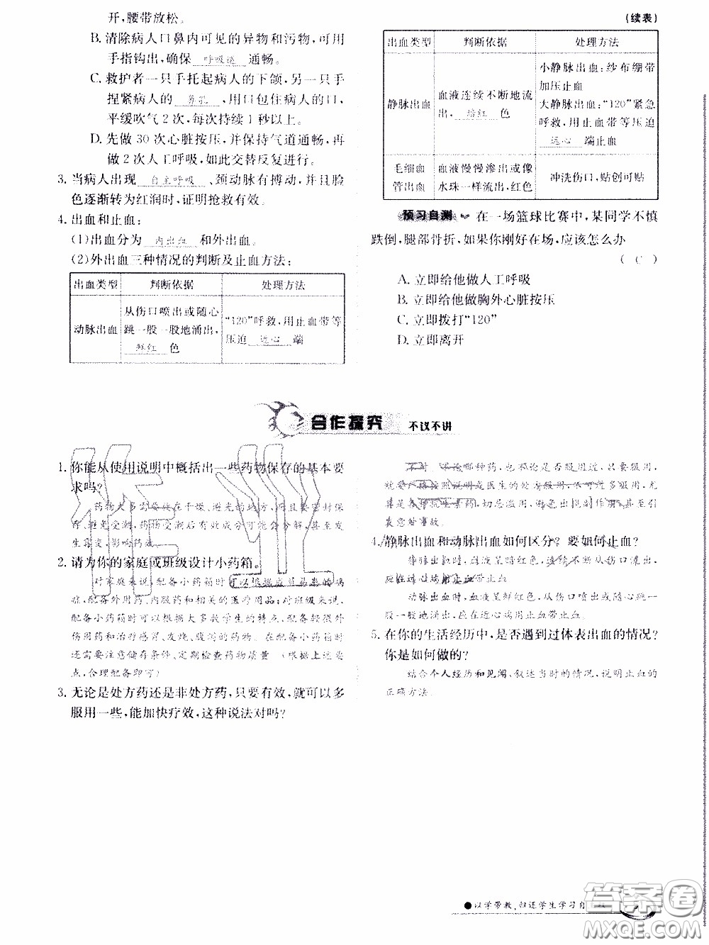 江西高校出版社2020年金太陽導(dǎo)學(xué)案生物八年級下冊參考答案