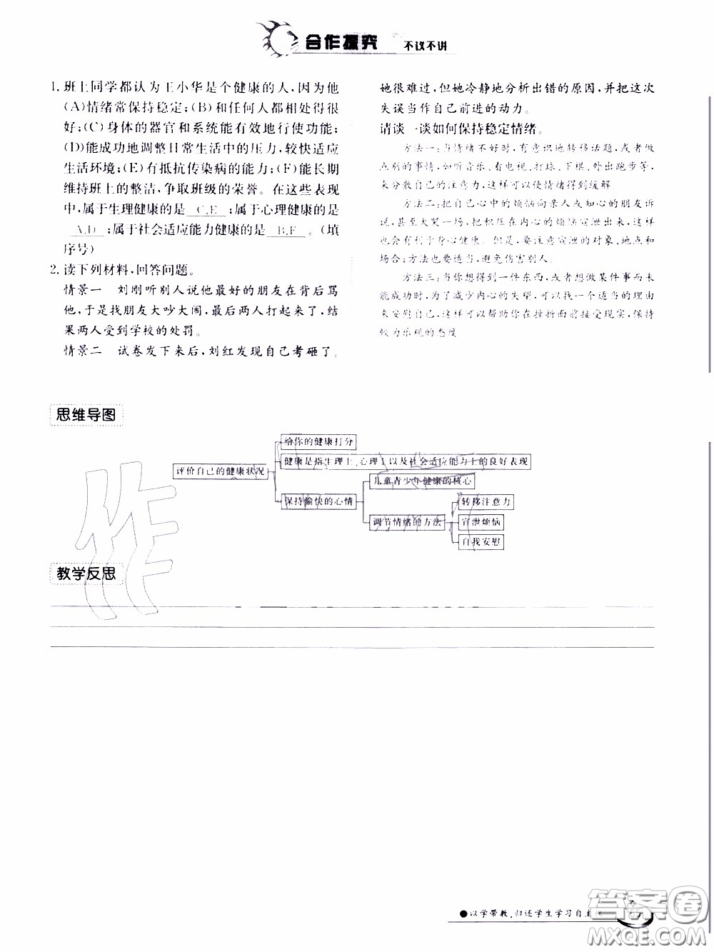 江西高校出版社2020年金太陽導(dǎo)學(xué)案生物八年級下冊參考答案