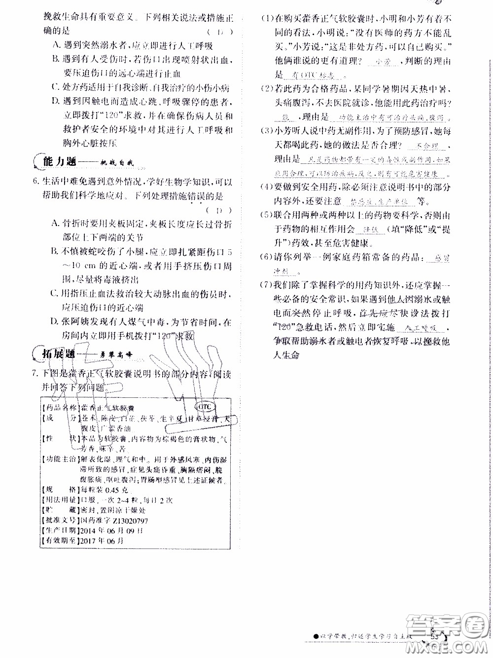 江西高校出版社2020年金太陽導(dǎo)學(xué)案生物八年級下冊參考答案