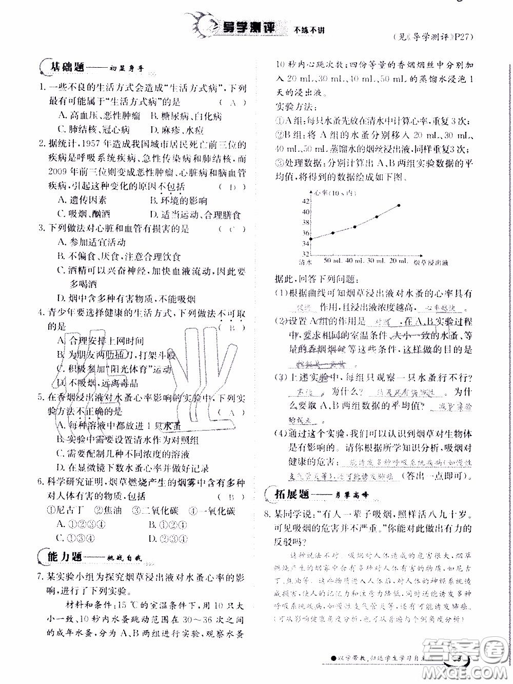 江西高校出版社2020年金太陽導(dǎo)學(xué)案生物八年級下冊參考答案