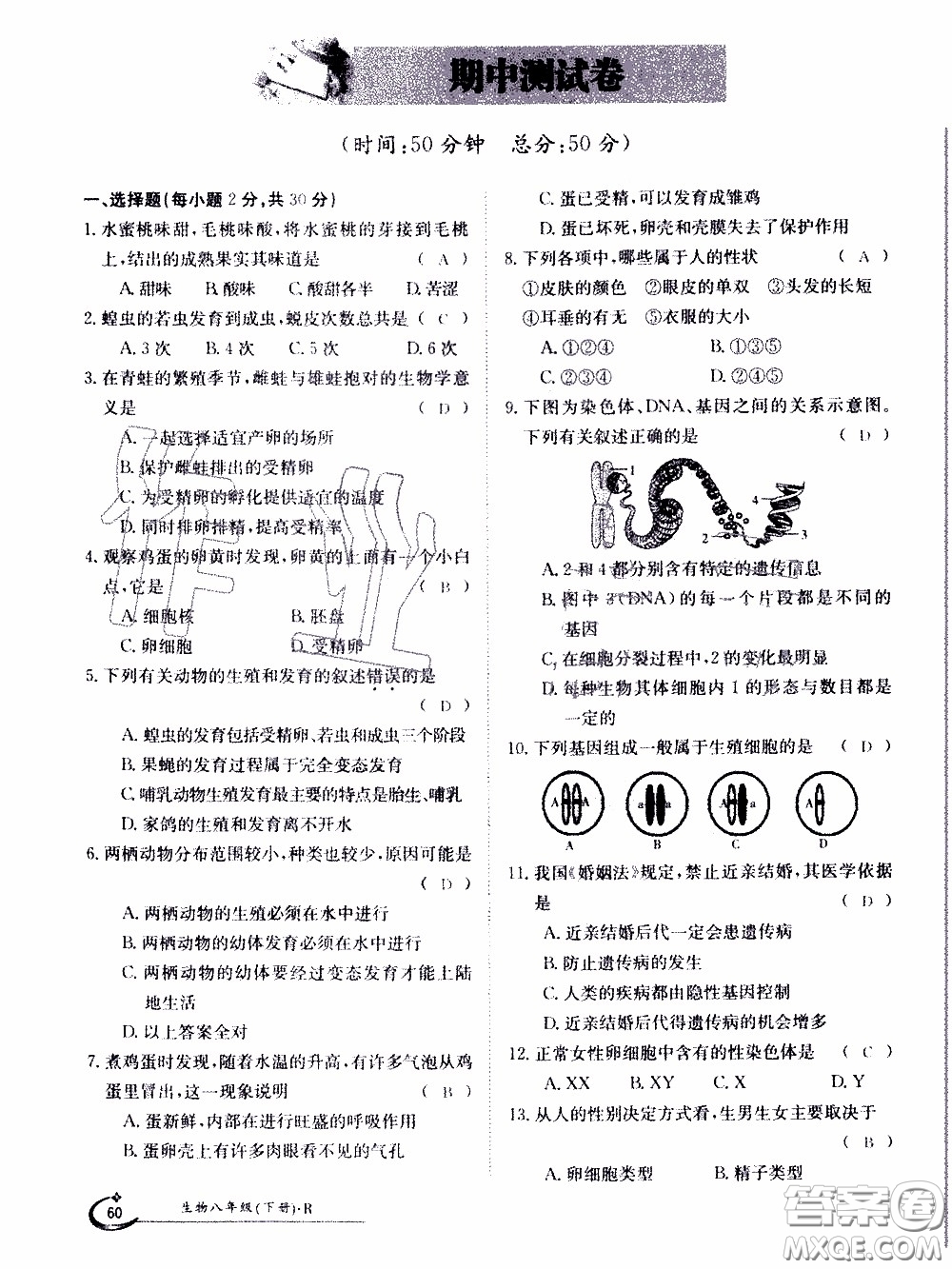 江西高校出版社2020年金太陽導(dǎo)學(xué)案生物八年級下冊參考答案